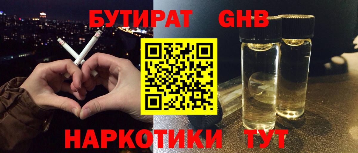 БУТИРАТ BDO  Вход с VPN  Новодвинск 