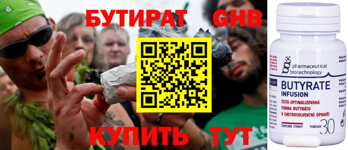 БУТИРАТ бутандиол Новодвинск