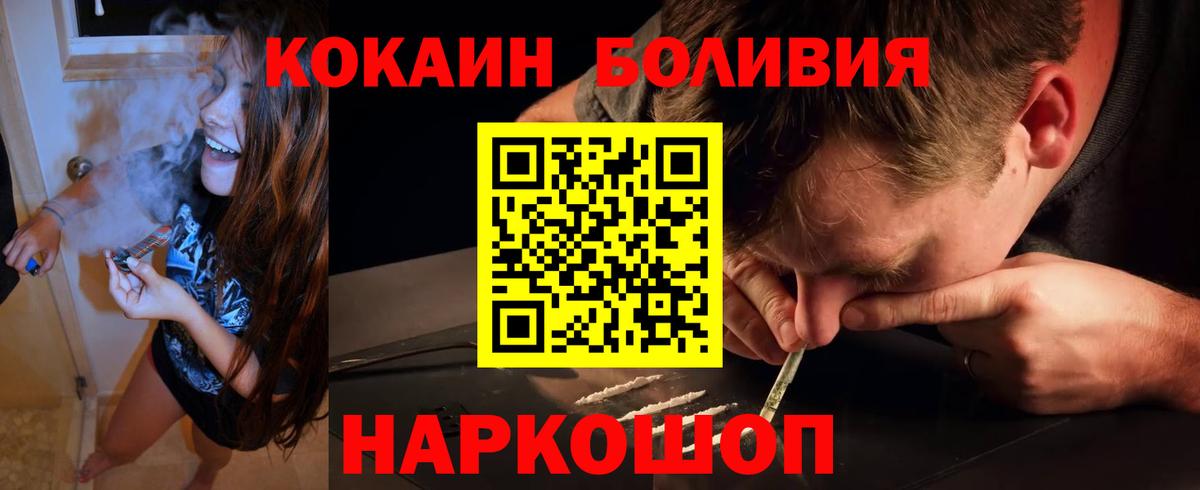 КОКАИН Колумбийский  Cocaine VHQ  Новодвинск  Вход с VPN 