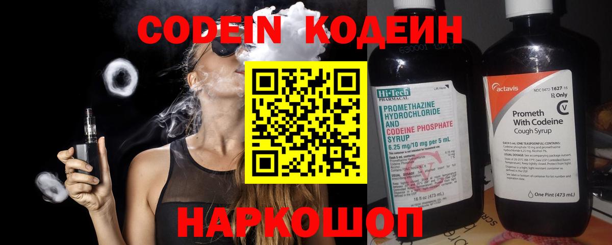 Новодвинск  Кодеиновый сироп Lean напиток Lean (лин)  Кодеин Purple Drank  Вход с VPN 