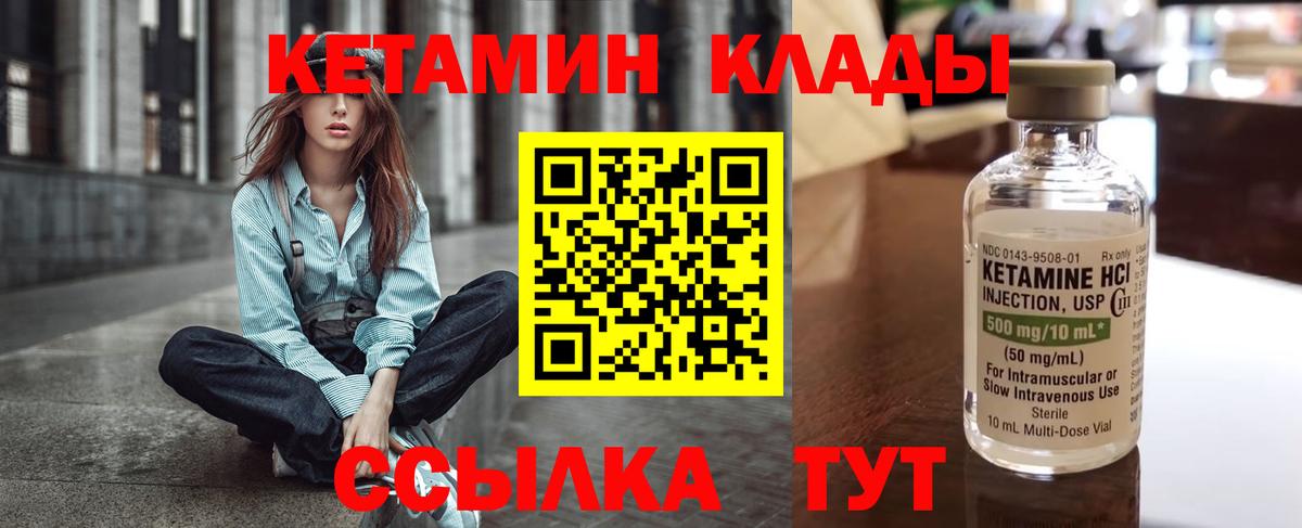 КЕТАМИН ketamine  Вход с VPN  Новодвинск 