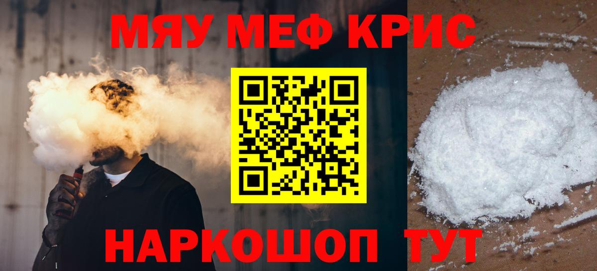 Мефедрон кристаллы Новодвинск
