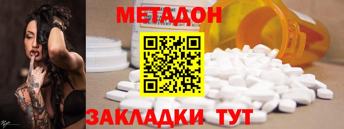 ссылка на мегу ССЫЛКА  Метадон кристалл  Метадон methadone  Вход с VPN  Новодвинск 