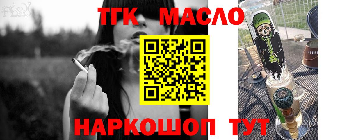 ТГК гашишное масло Новодвинск